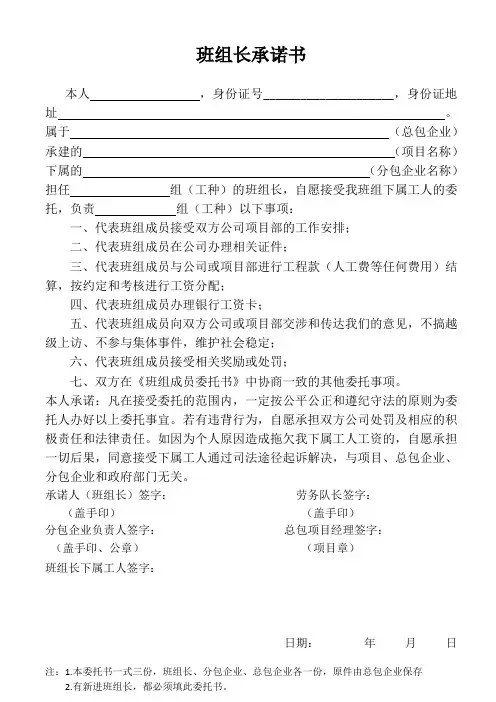 班长承诺书
