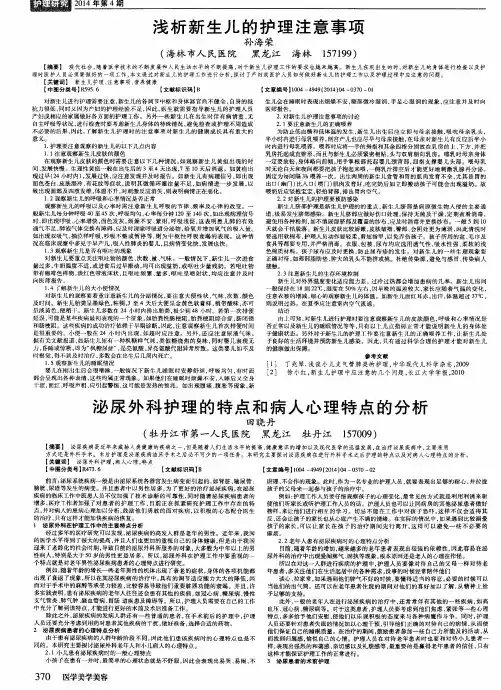 浅析新生儿的护理注意事项