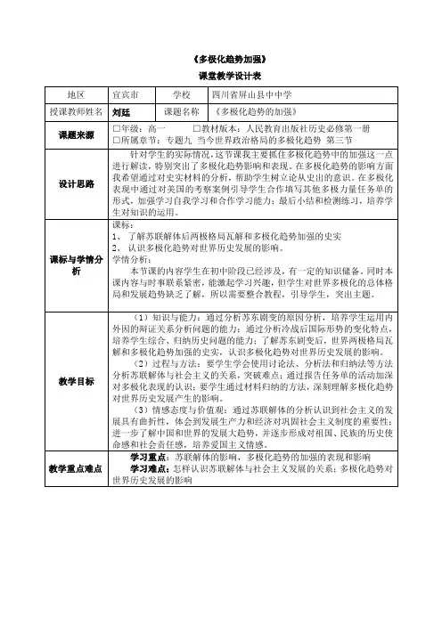 《多极化趋势的加强》教学设计