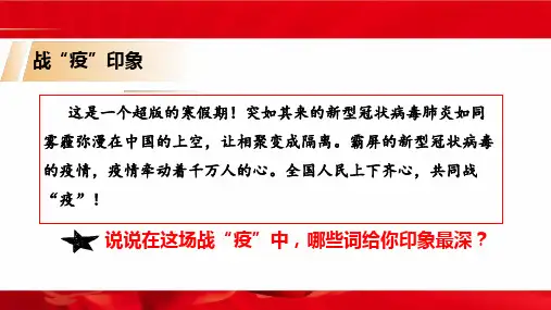 2020年开学第一课《同心战“疫” 逐梦前行》