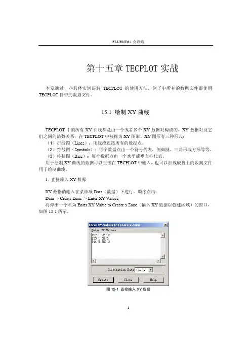 15-第十五章 TECPLOT 实战