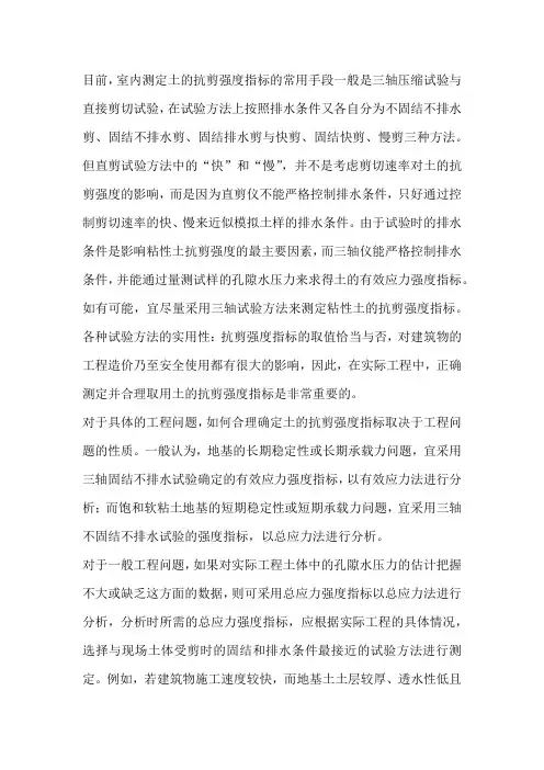 土的抗剪强度参数