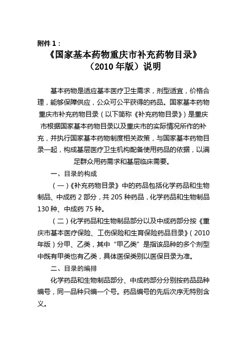 国家基药