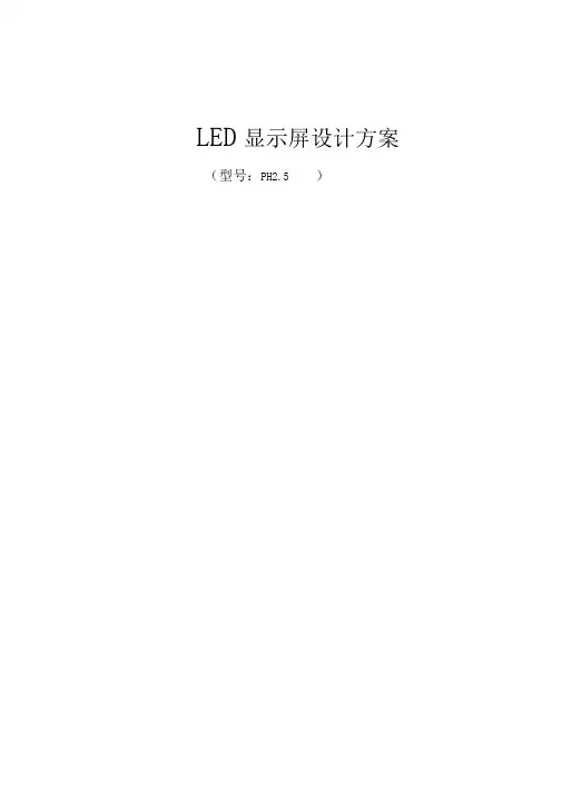 小间距LED显示屏全彩屏幕方案
