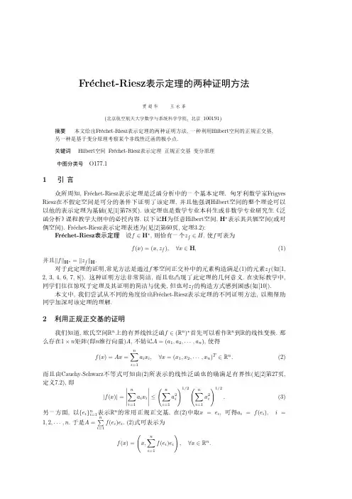 Riesz表示定理