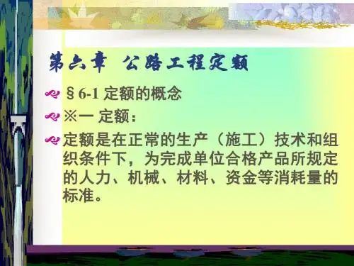 公路定额讲解