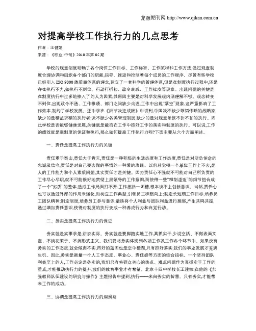 对提高学校工作执行力的几点思考