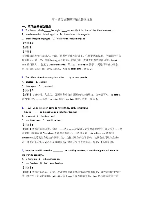 高中被动语态练习题及答案详解 2