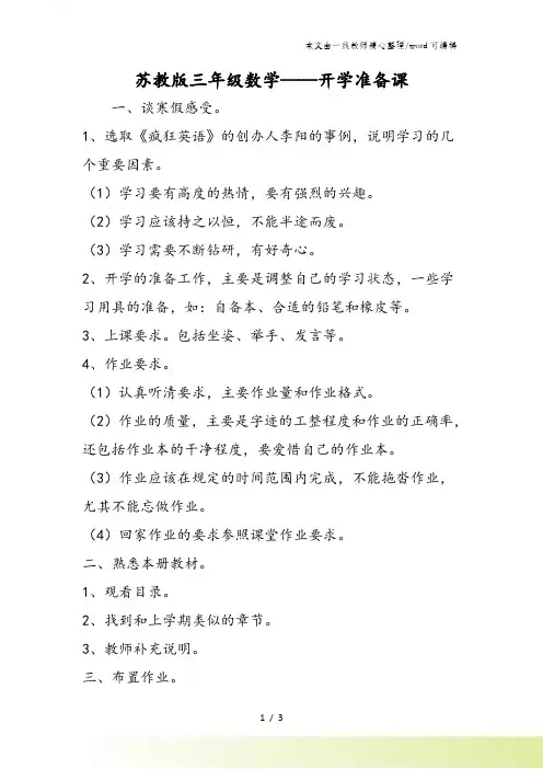苏教版三年级数学开学准备课