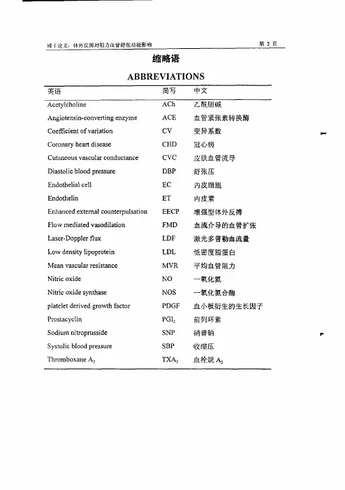 增强型体外反搏对血流脉动性及阻力血管舒张功能的影响