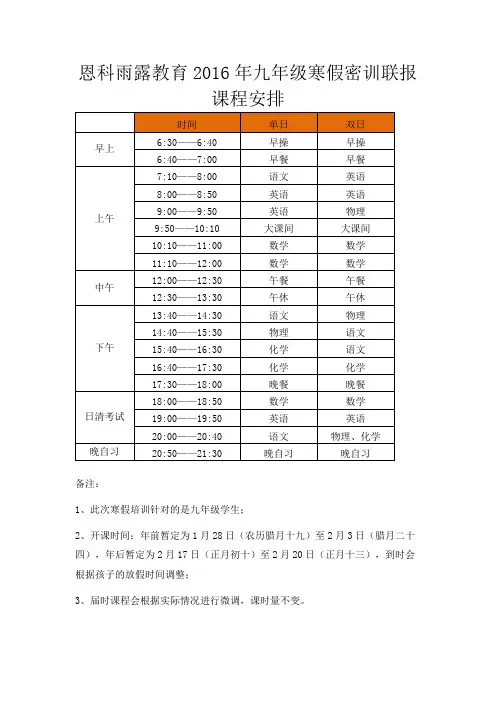 恩科雨露2016初中寒假培训课程安排
