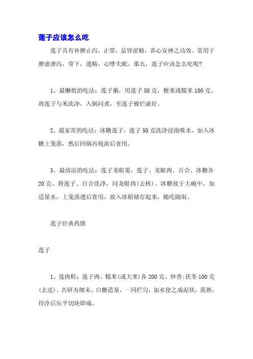 莲子应该怎么吃