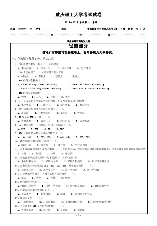 ERP原理及应用【I】_A 朱烨华