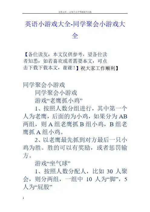 英语小游戏大全同学聚会小游戏大全