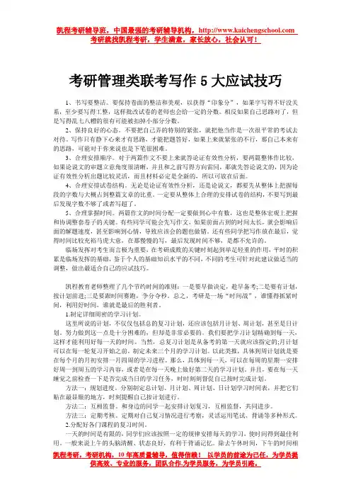 考研管理类联考写作5大应试技巧