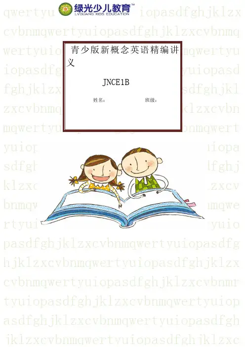 青少版新概念1bl讲义