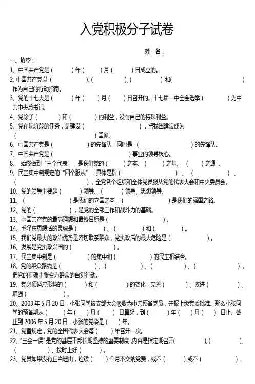 入党积极分子试卷