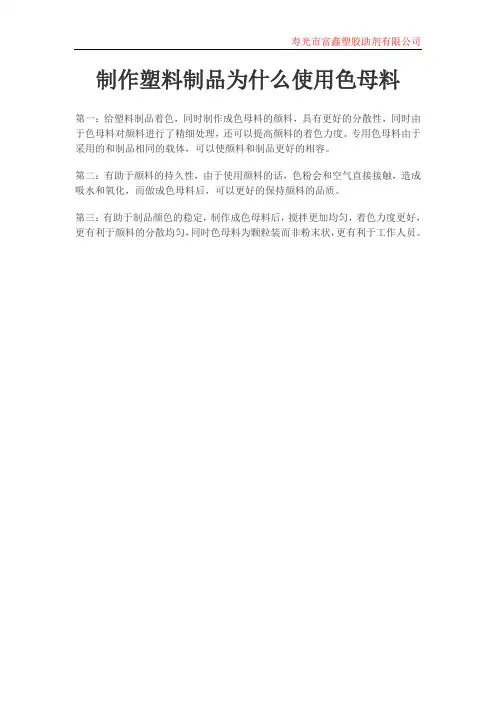 色母添加量,色母浓度,色母使用条件
