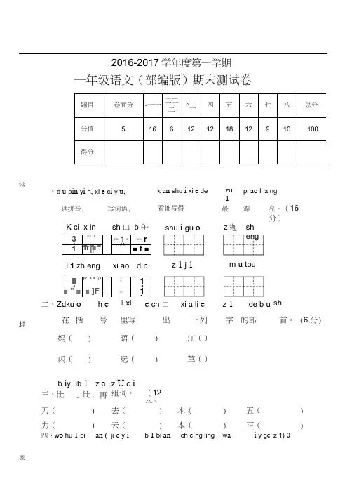 新人教版一年级语文上册期末测试题(7)(20201119031027)