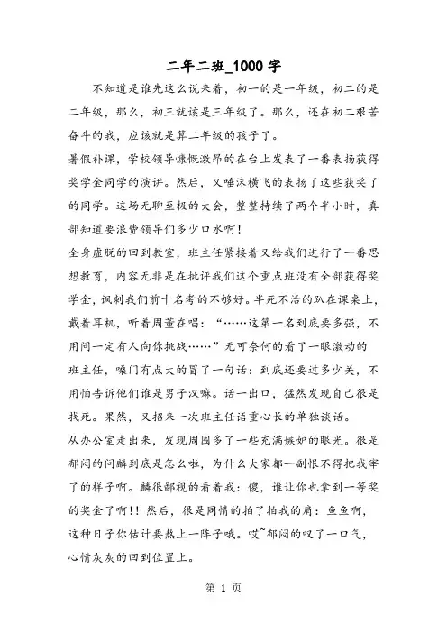 最新精品作文：二年二班_1000字作文
