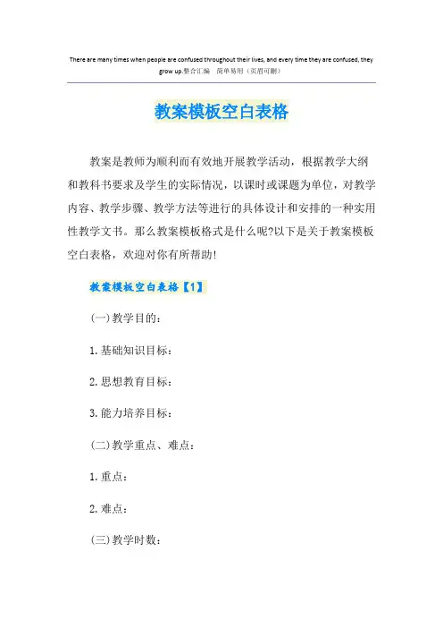 教案模板空白表格 2