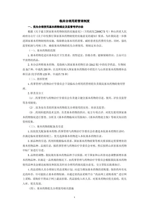 合理用药管理制度