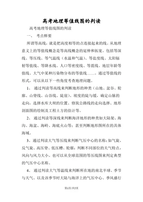 高考地理等值线图的判读