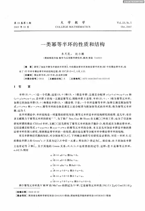 一类幂等半环的性质和结构