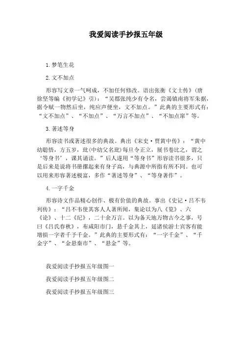我爱阅读手抄报五年级