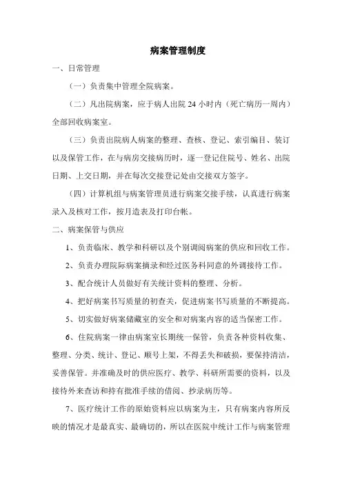 病案管理制度 3