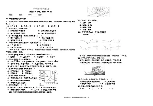 高中地理必修1期末测试题(含答案)123