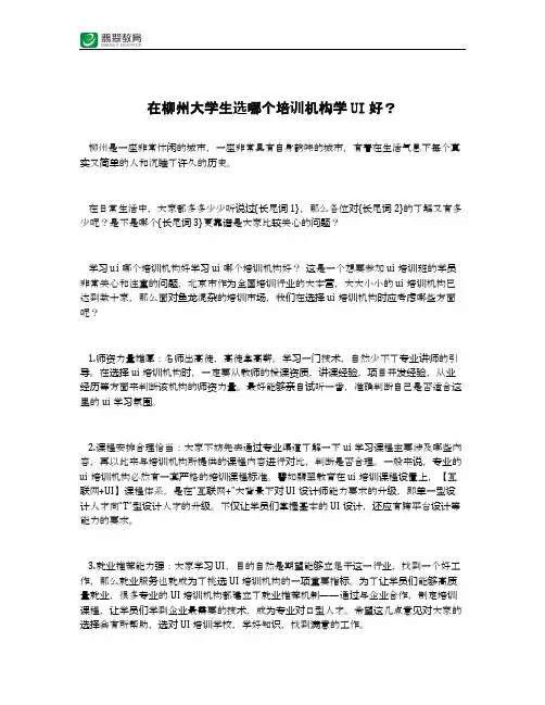 在柳州大学生选哪个培训机构学UI好？