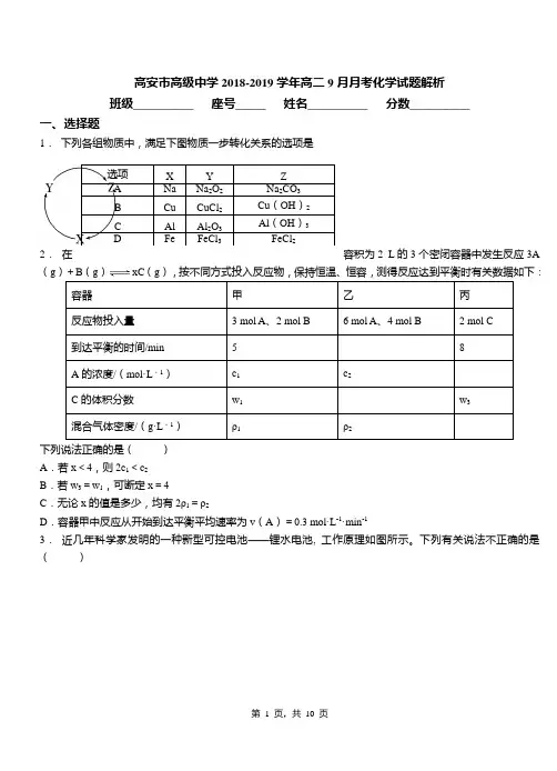 高安市高级中学2018-2019学年高二9月月考化学试题解析