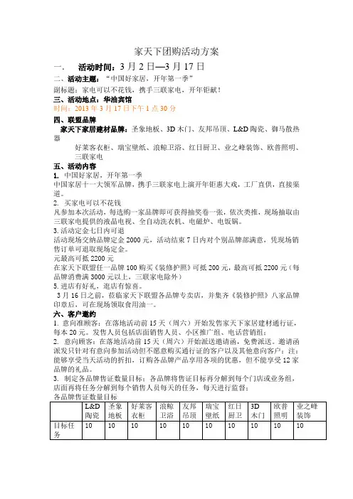 团购活动方案