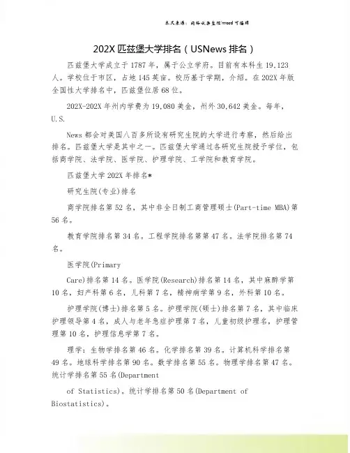 202X匹兹堡大学排名(USNews排名)