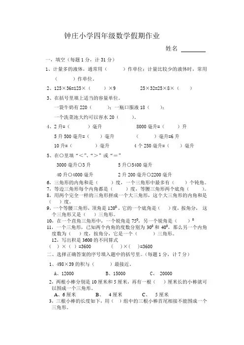 苏教版四年级数学下册第一次月考试卷