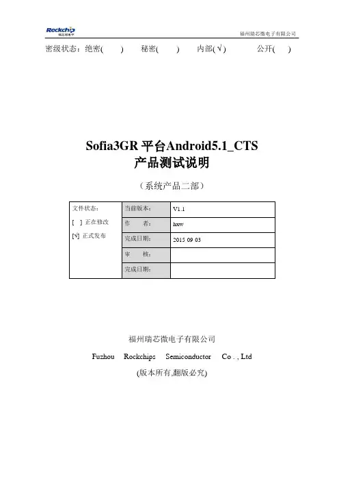 Sofia3gr平台_Android5.1_CTS_产品测试环境搭建V1