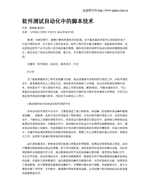 软件测试自动化中的脚本技术