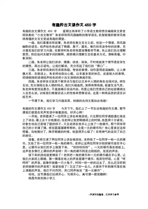 有趣的古文课作文450字_二年级作文