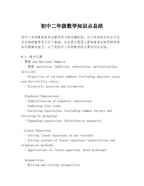 初中二年级数学知识点总结