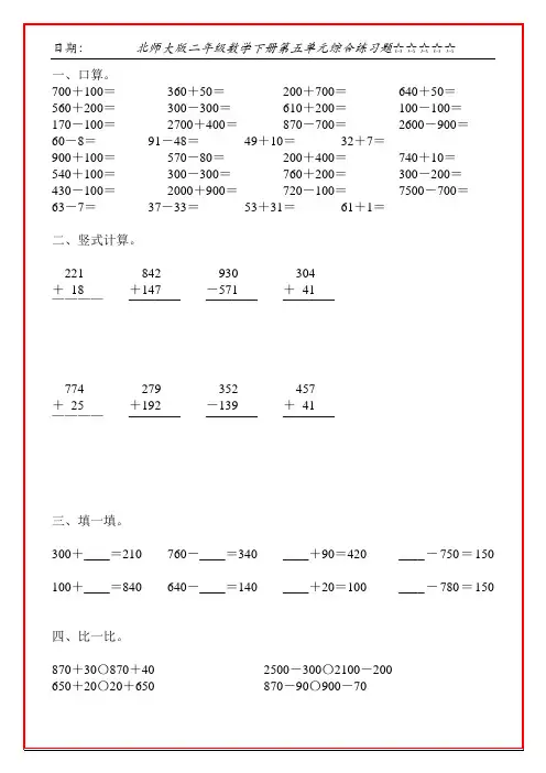 北师大版二年级数学下册第五单元综合练习题43