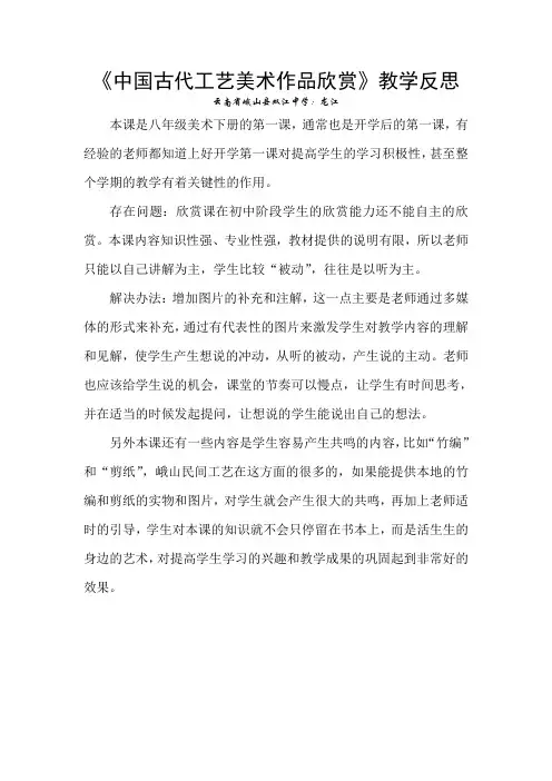 中国古代工艺美术作品欣赏反思