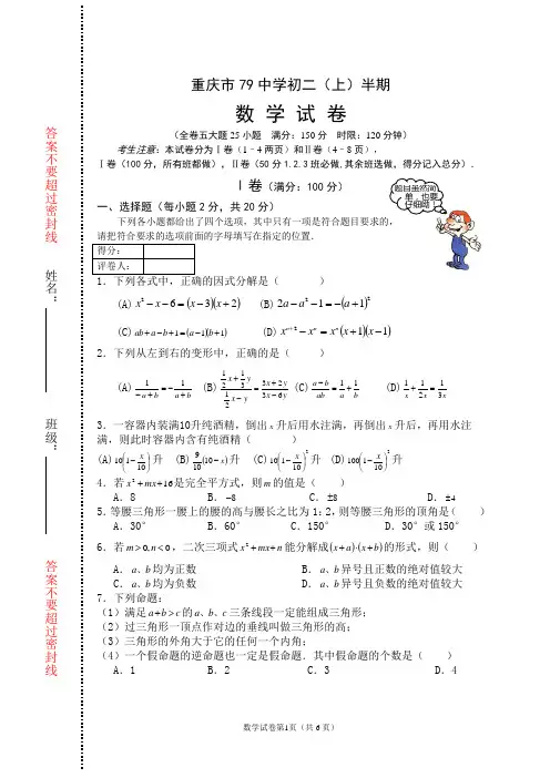 重庆市79中学初二(上)半期