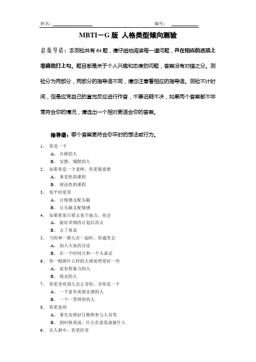 MBTI(G版)题本