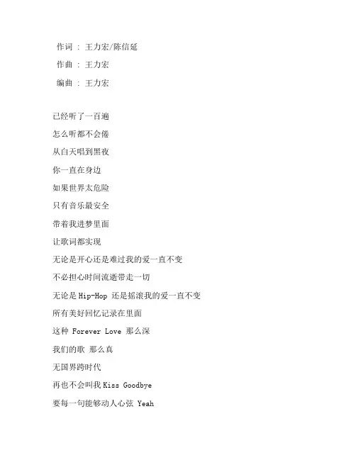 《我们的歌》王力宏版歌词完整版打印下载打印