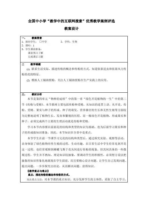 传粉与受精