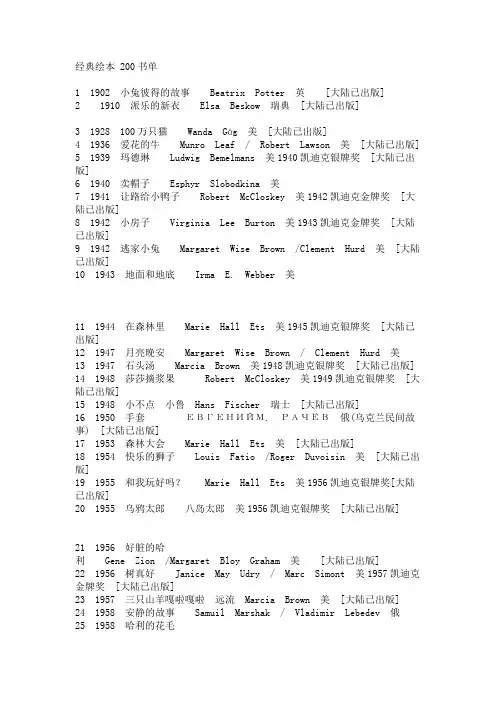 经典绘本 200书单