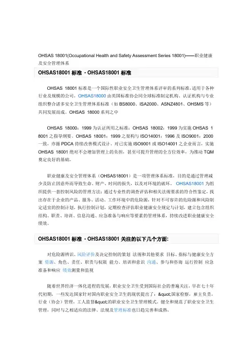 OHSAS18001标准