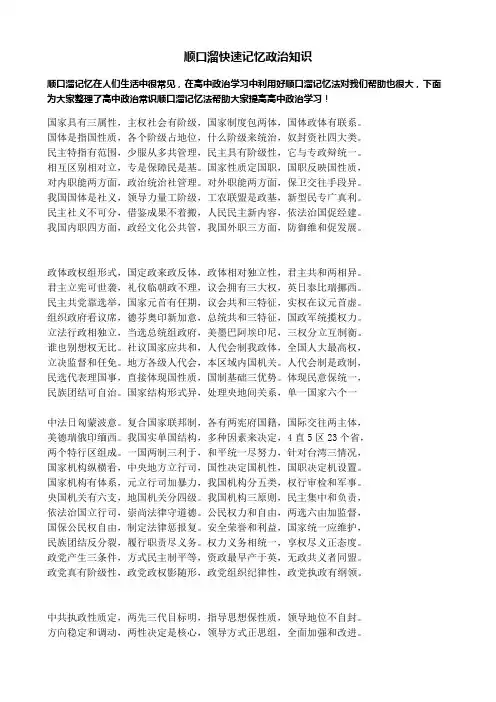 高中政治顺口溜