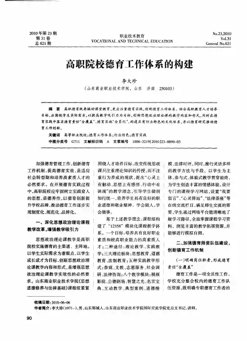 高职院校德育工作体系的构建